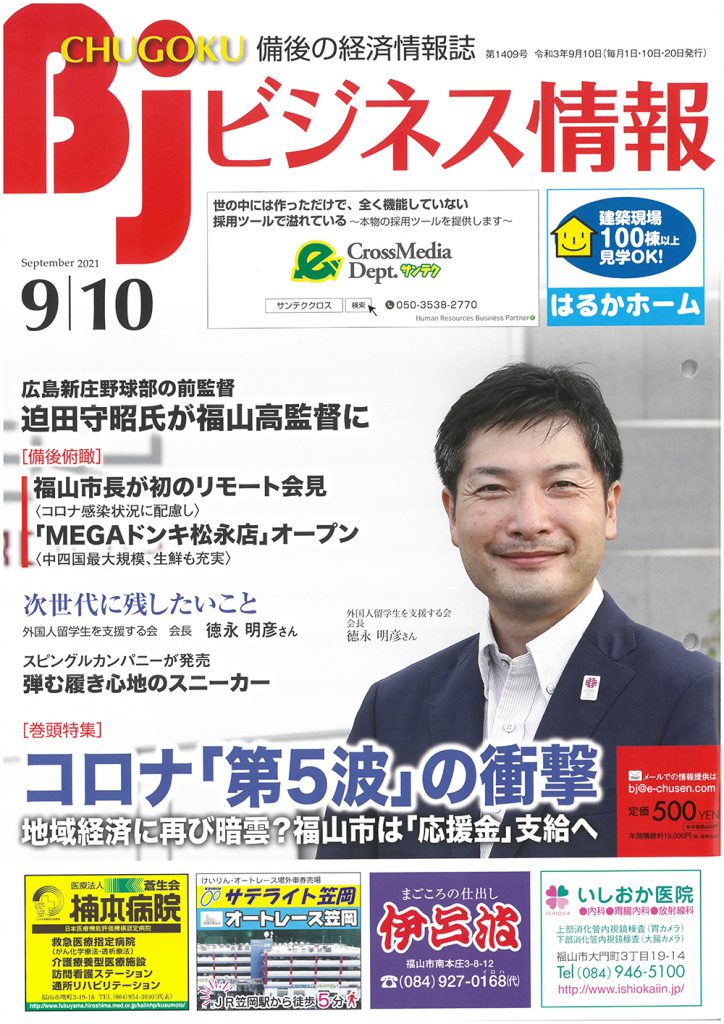 2021.09.10-1409号　ビジネス情報　表紙