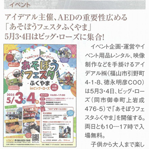 ビジネス情報2025年4月　備後トレンドボックス