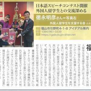 びんご経済レポート2025年4月　日本語スピーチコンテスト開催 外国人留学生との交流深める