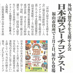 ビジネス情報2025年2月　日本語スピーチコンテスト